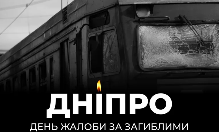 День жалоби у Дніпрі 30 жовтня