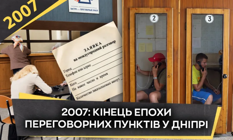 Дніпро: кінець епохи переговорних пунктів