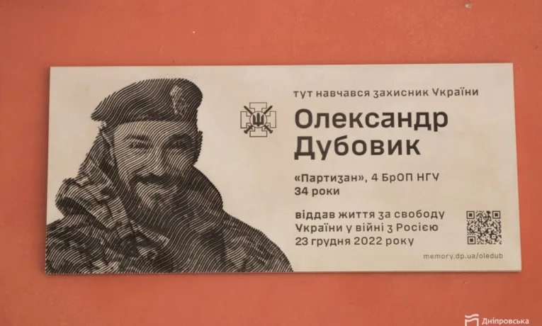 Дніпро вшановує Героя: меморіальна дошка Олександру Дубовику