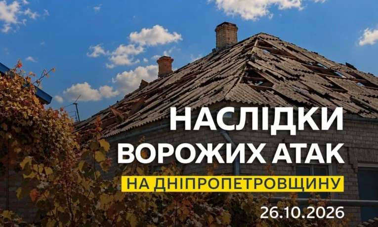 Дніпропетровщина під обстрілами: наслідки атак