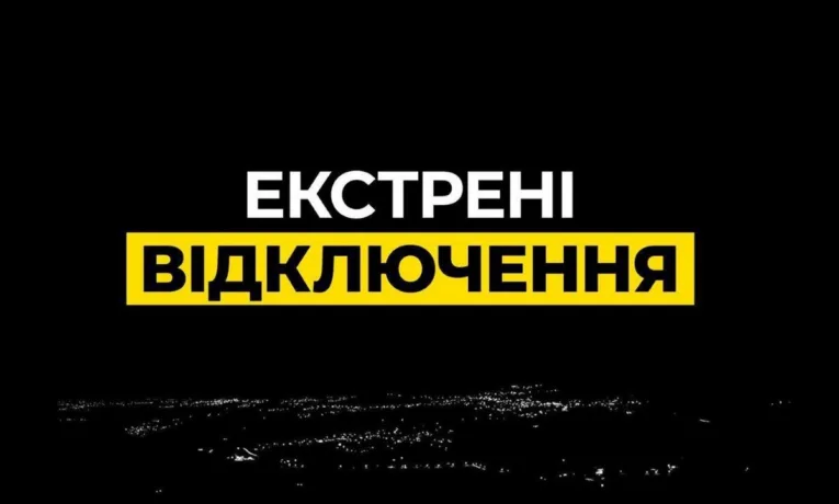 Екстрені відключення світла у Дніпрі 31 жовтня