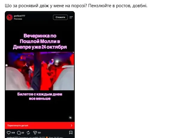 Фестиваль «Пошлая Молли» у Дніпрі: скандал та деталі