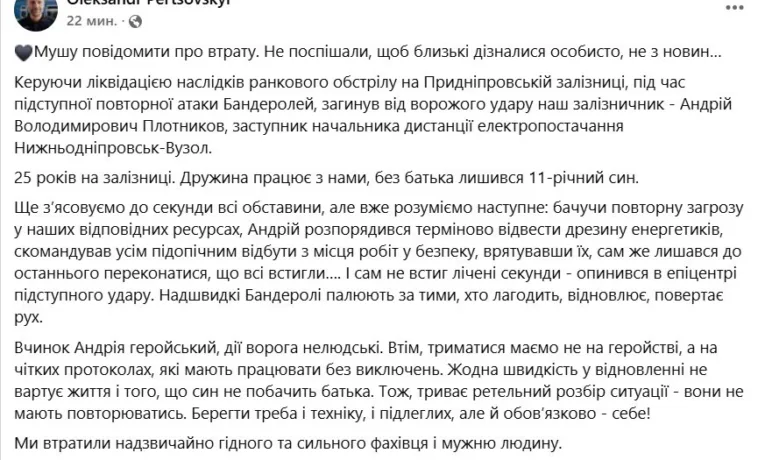 Героїчний вчинок залізничника на Дніпропетровщині