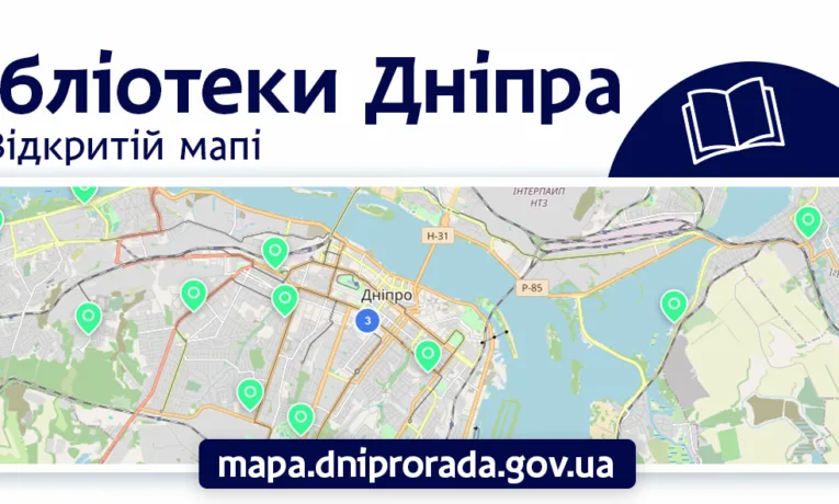 Карта бібліотек Дніпра: зручний пошук книгосховищ