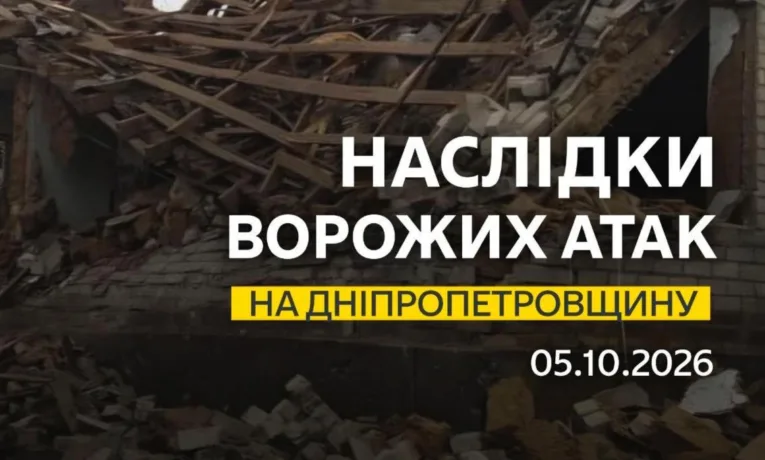 Нічна атака БпЛА на Дніпропетровщину: наслідки та руйнування