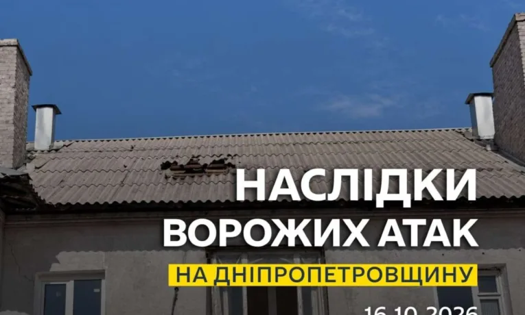 Нічна атака дронів на Дніпропетровщину: деталі обстрілів