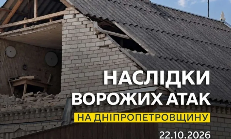 Нічна атака дронів на Дніпропетровщину: наслідки ударів