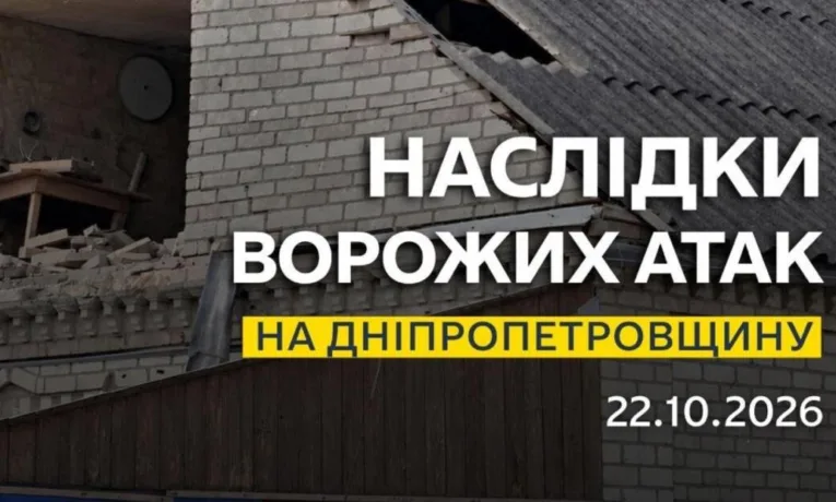Нічна атака дронів на Дніпропетровщину: понад 20 ударів