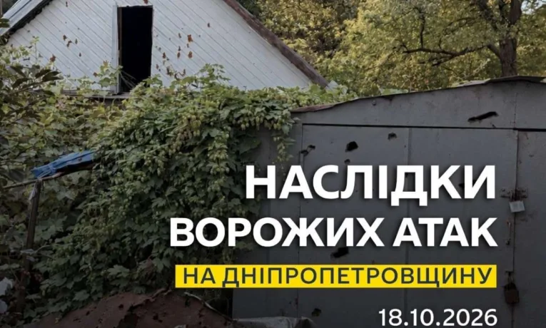 Нічна атака на Дніпропетровщину: наслідки обстрілів 18 жовтня