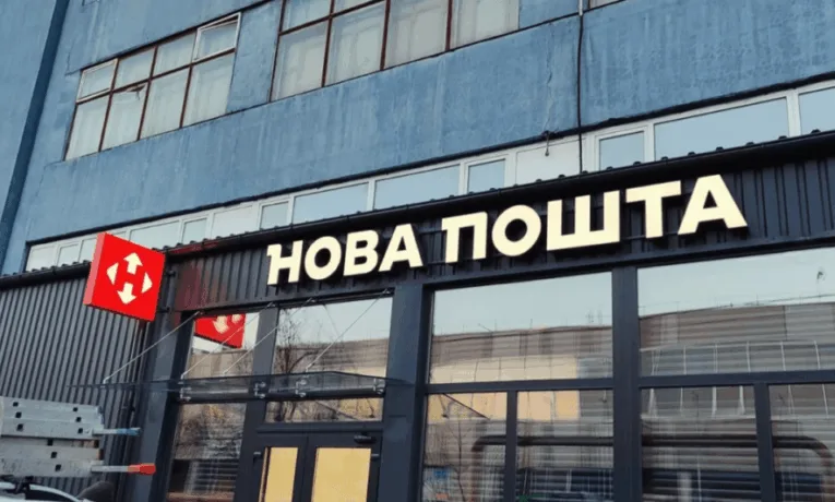 Нова пошта змінила терміни безплатного зберігання посилок