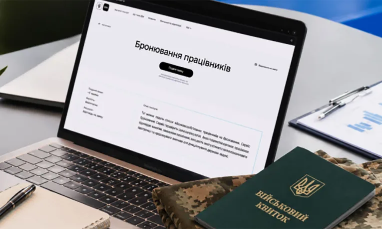 Нові правила бронювання працівників в Україні