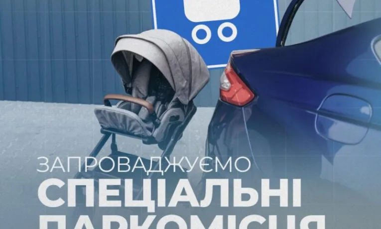 Нові правила паркування для водіїв з дітьми в Україні