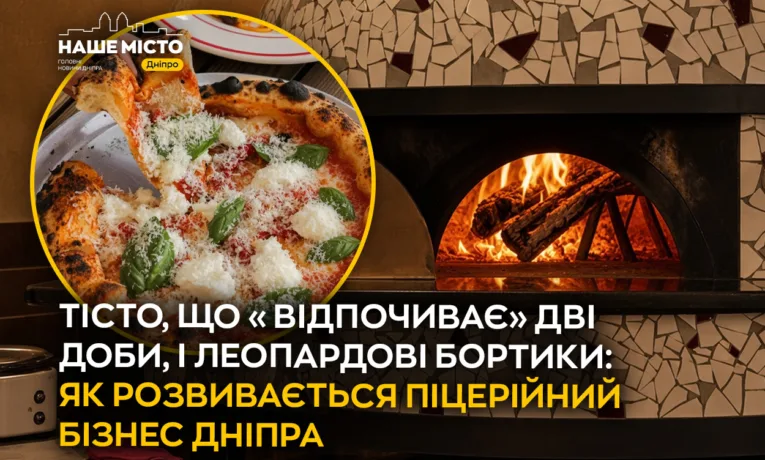 Піцерійний бізнес у Дніпрі: секрети та популярність