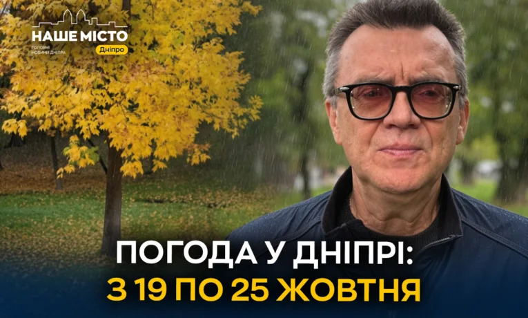 Погода у Дніпрі: тепло, але з дощами до кінця тижня