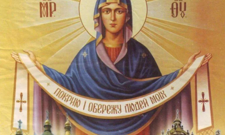Покрова Богородиці: молитви та традиції 1 жовтня