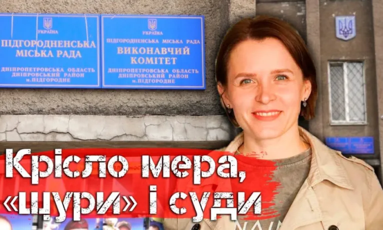 Політична криза у Підгородному: депутати проти влади