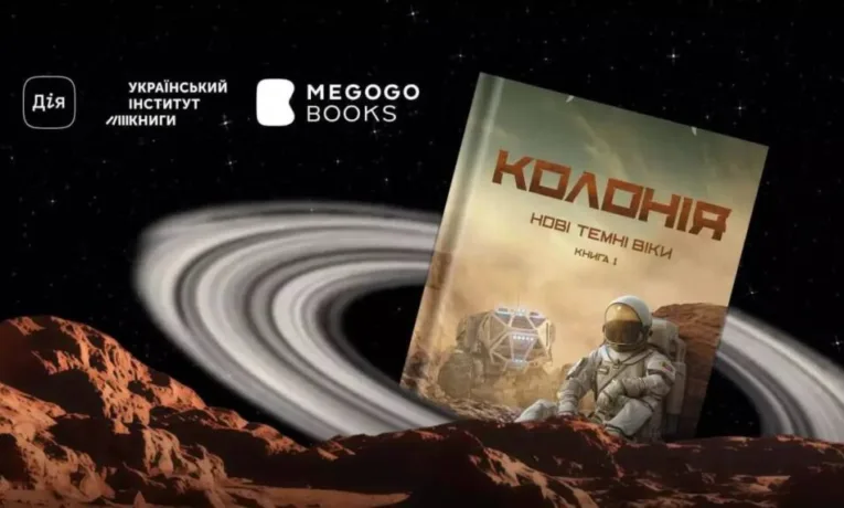 Роман Макса Кідрука «Колонія» визнано знаковою книжкою
