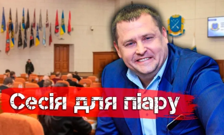 Скандальна сесія міськради Дніпра: піар та продаж майна
