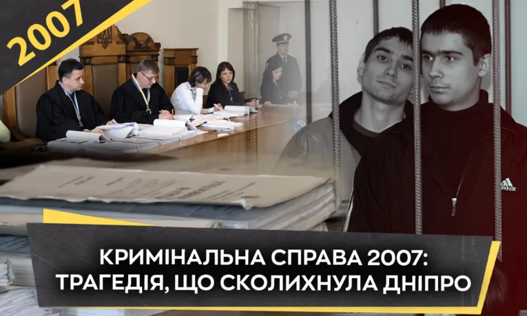 Справа дніпропетровських маніяків: 21 вбивство та вирок