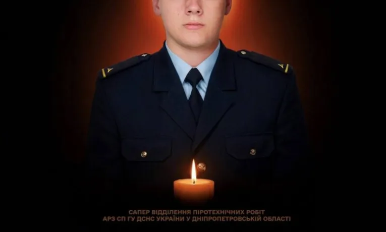 Трагедія на Дніпропетровщині: загинув 23-річний сапер ДСНС