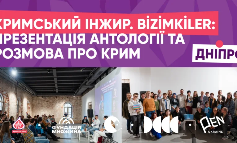 У Дніпрі презентували антологію «Кримський інжир»
