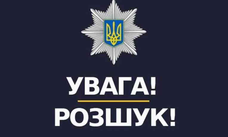 У Дніпрі розшукують чотирьох дітей, що зникли безвісти