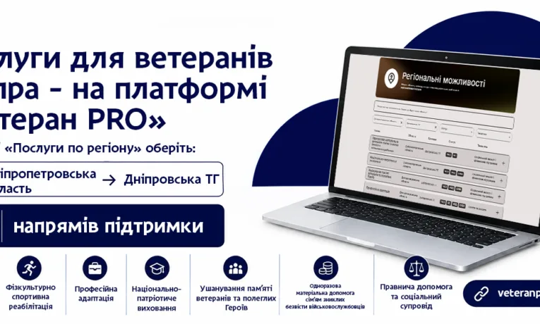 Ветеран PRO: послуги для захисників у Дніпрі