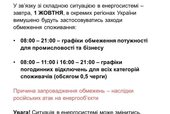 Відключення світла у Дніпрі: чи будуть обмеження в жовтні