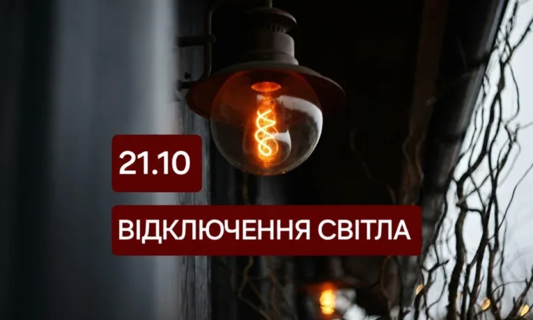 Відключення світла у Дніпрі: список адрес 21 жовтня