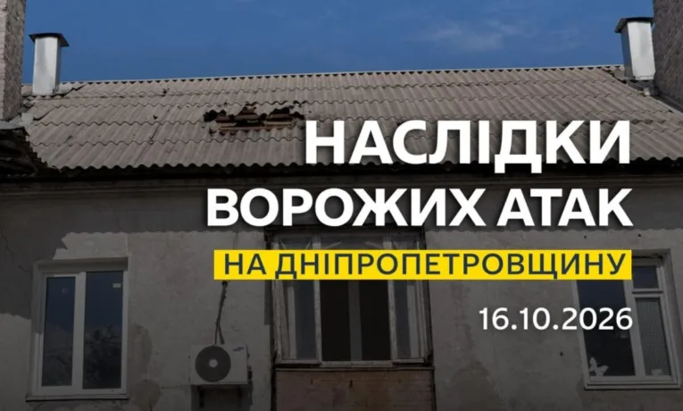 Ворог атакував два райони Дніпропетровщини: наслідки