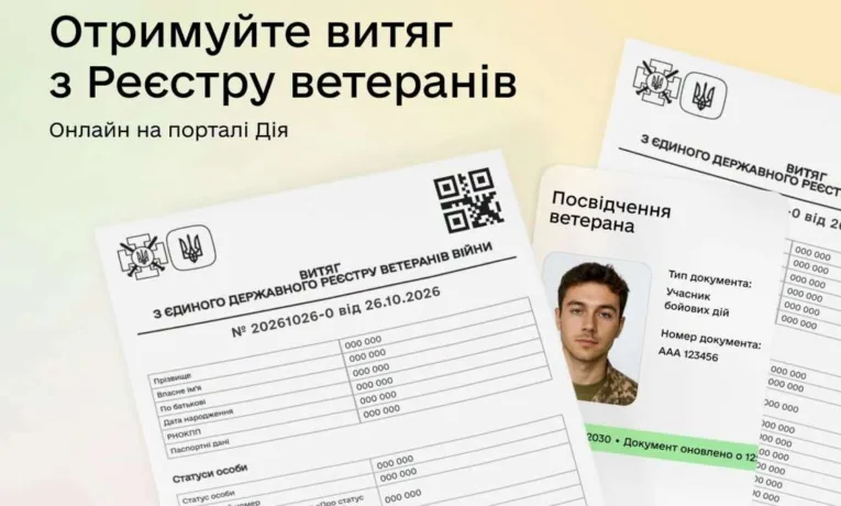 Витяг з Реєстру ветеранів: як отримати онлайн